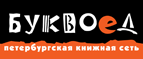 Скидка 10% для новых покупателей в bookvoed.ru! - Барда